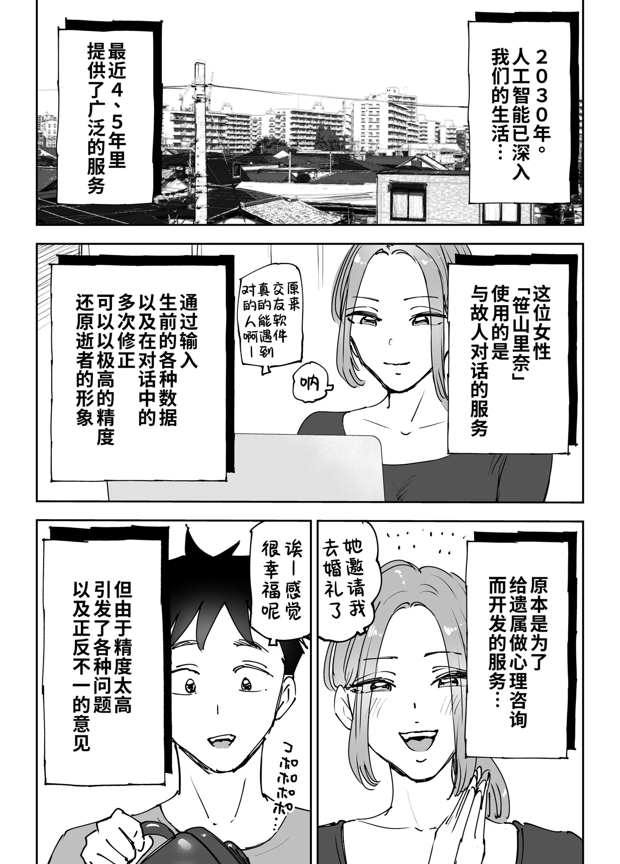 Jinkouchinou wa Namida o Nagasu. ~Shinderu Aida ni Tsuma o Netorareta Otto no Monogatari~ | 人工智能也会流泪。～妻子在丈夫死后被人睡走的故事。～ - Страница 3