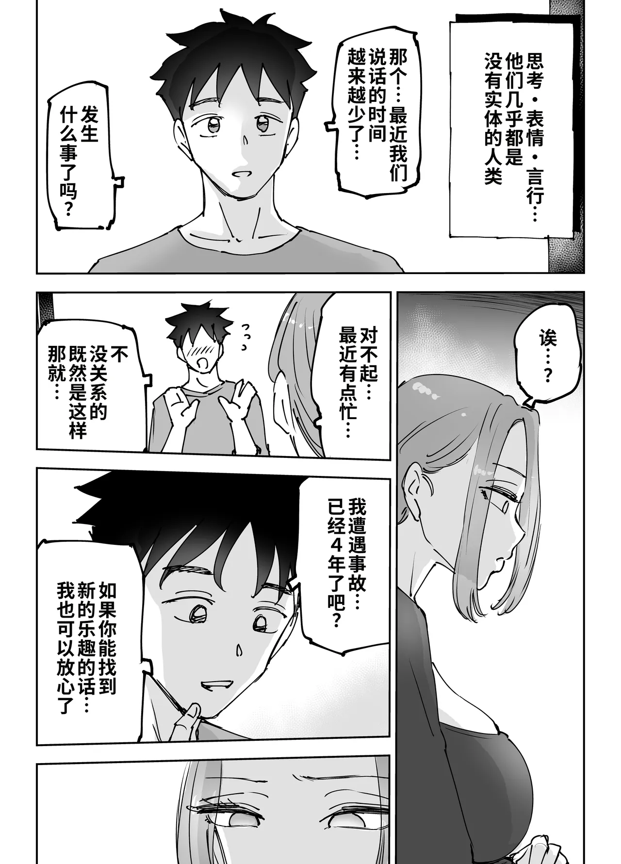 Jinkouchinou wa Namida o Nagasu. ~Shinderu Aida ni Tsuma o Netorareta Otto no Monogatari~ | 人工智能也会流泪。～妻子在丈夫死后被人睡走的故事。～ - Страница 4