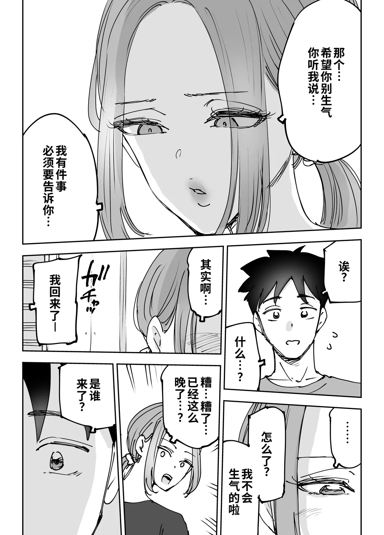 Jinkouchinou wa Namida o Nagasu. ~Shinderu Aida ni Tsuma o Netorareta Otto no Monogatari~ | 人工智能也会流泪。～妻子在丈夫死后被人睡走的故事。～ - Страница 5