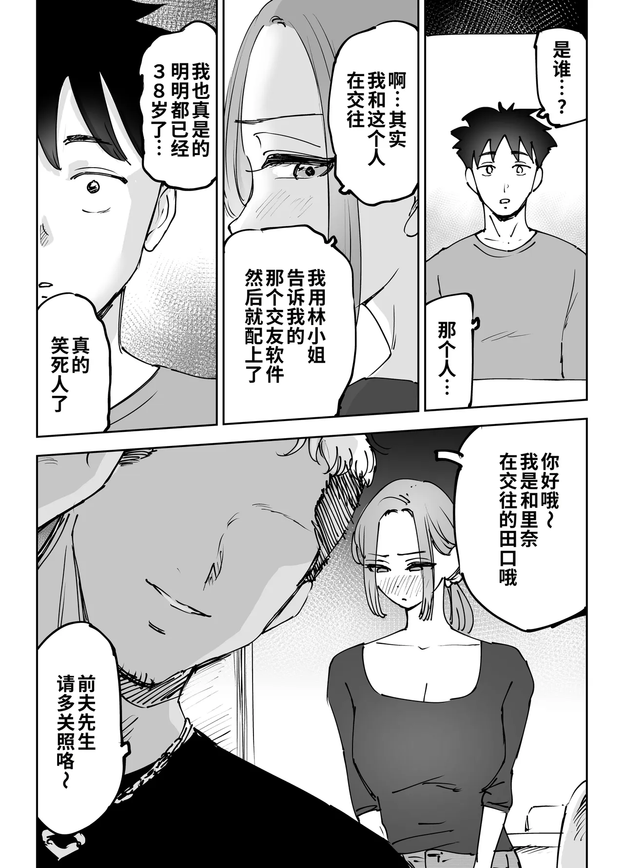 Jinkouchinou wa Namida o Nagasu. ~Shinderu Aida ni Tsuma o Netorareta Otto no Monogatari~ | 人工智能也会流泪。～妻子在丈夫死后被人睡走的故事。～ - Страница 7