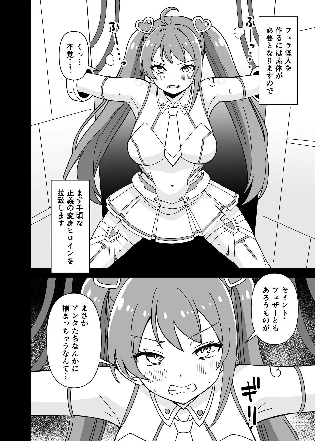 フェラ怪人の作り方 - Seite 4