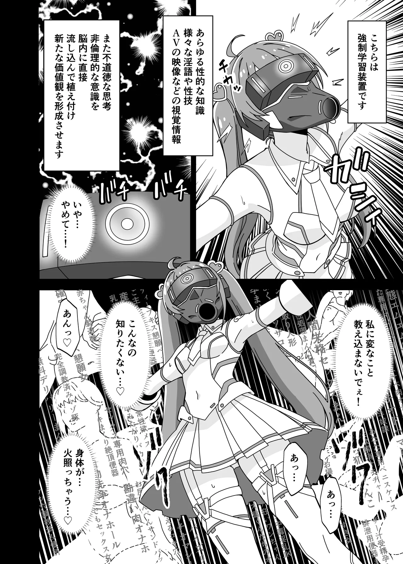 フェラ怪人の作り方 - Seite 8