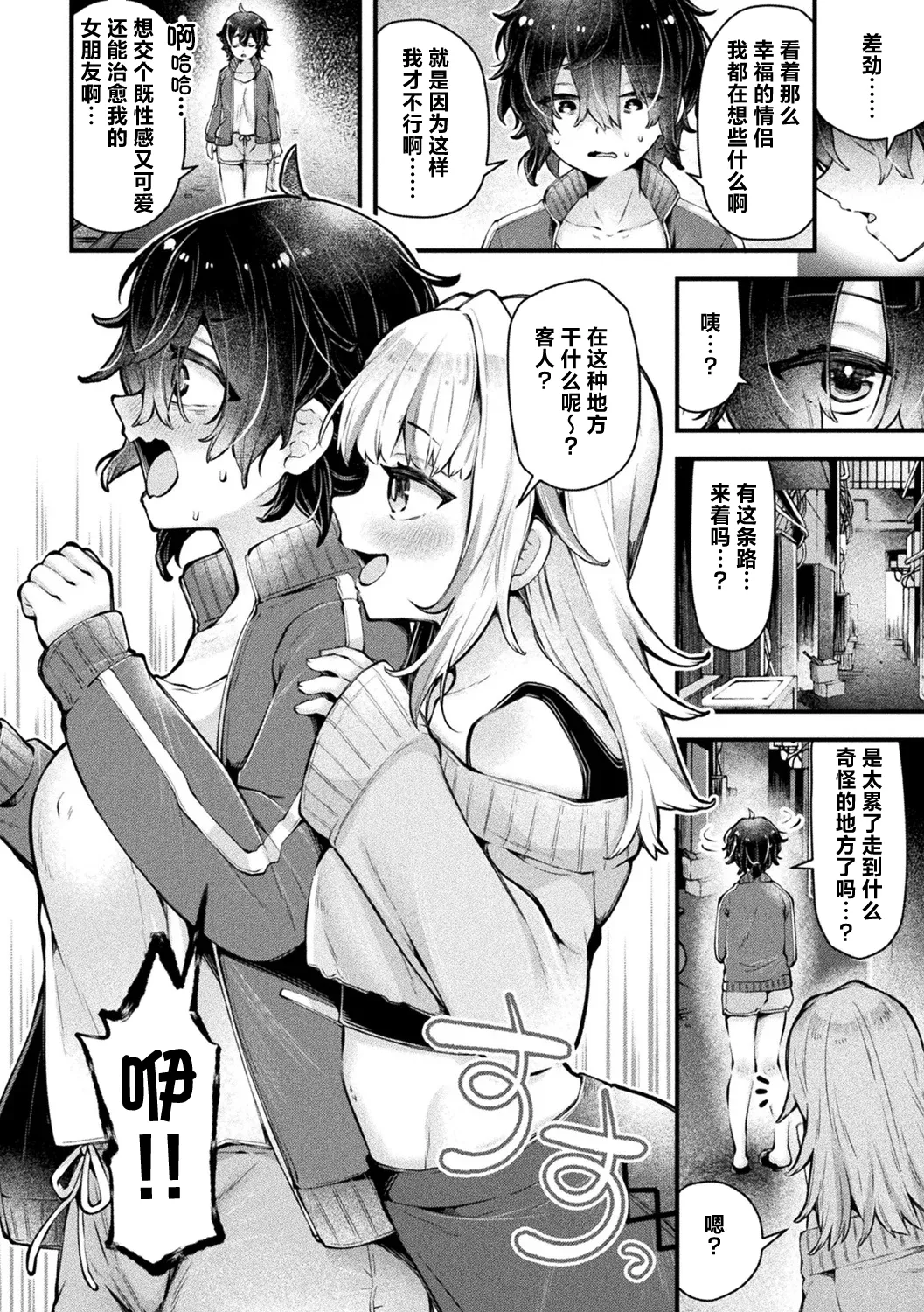 Yume mitai ni tsutsumikonde | 宛若梦中包裹爱意 - 页 2