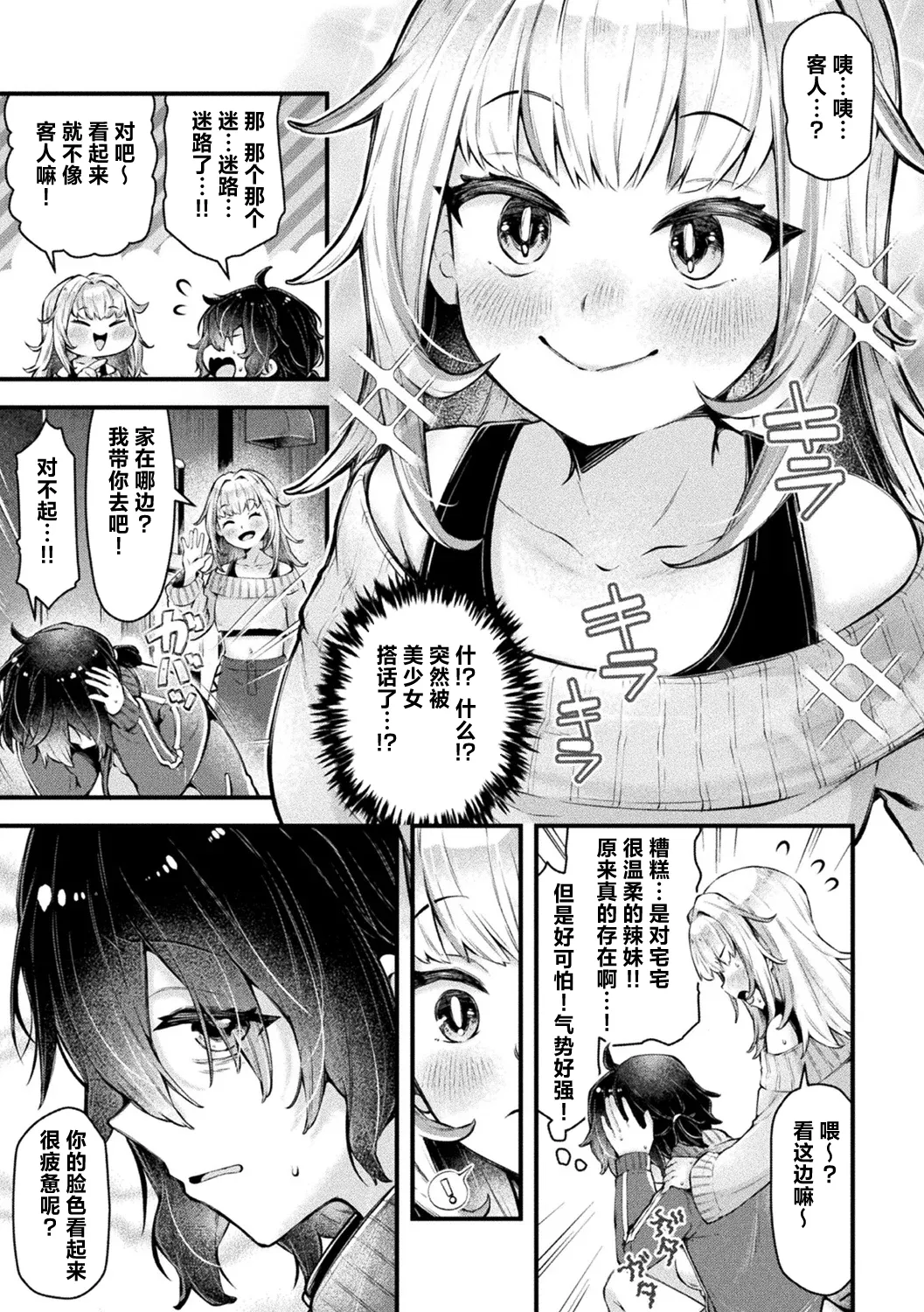 Yume mitai ni tsutsumikonde | 宛若梦中包裹爱意 - 页 3