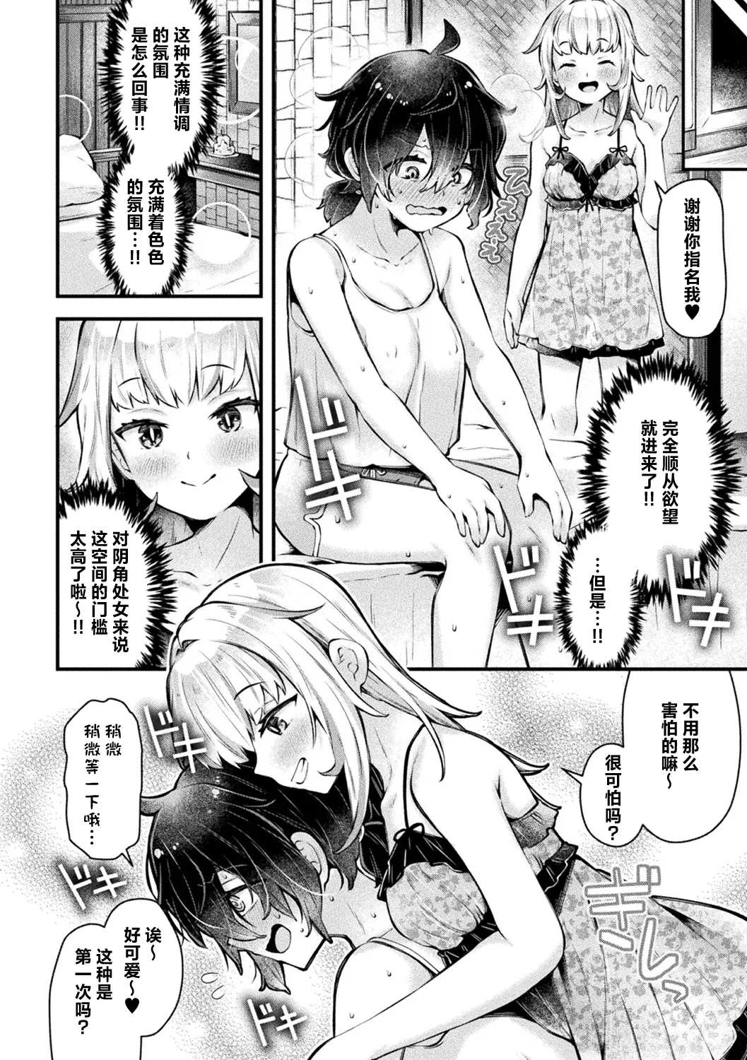 Yume mitai ni tsutsumikonde | 宛若梦中包裹爱意 - 页 6