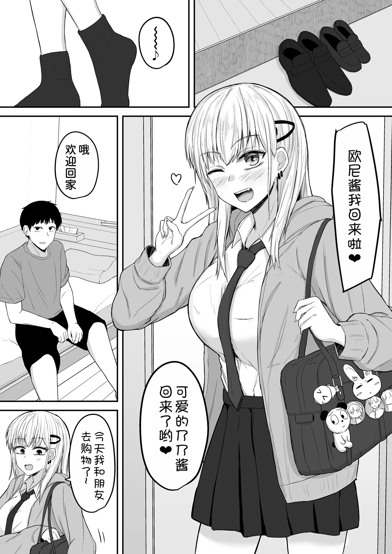 BroCom Imouto to Ohogoe Honki Koubi suru Hanashi - Страница 4