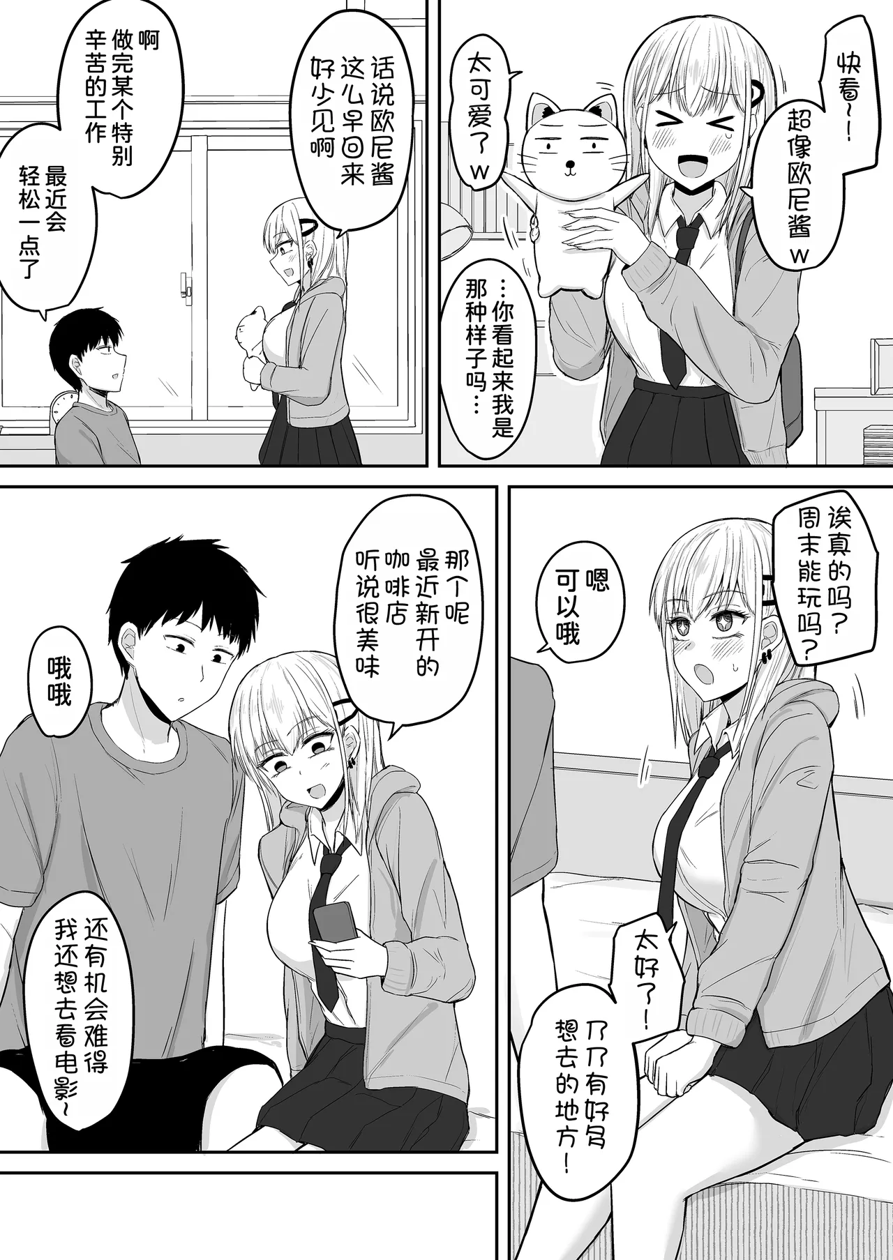 BroCom Imouto to Ohogoe Honki Koubi suru Hanashi - Страница 5