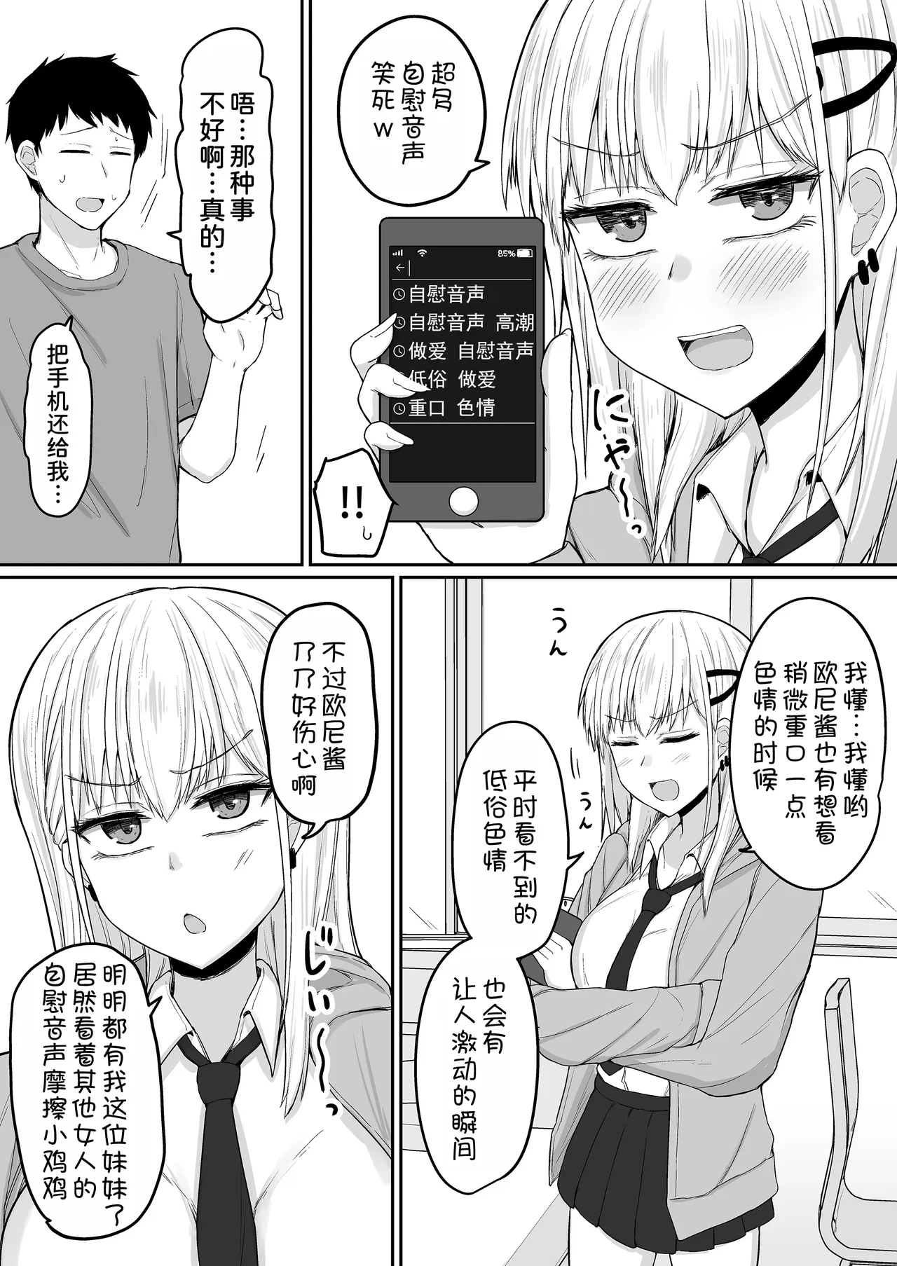 BroCom Imouto to Ohogoe Honki Koubi suru Hanashi - Страница 7