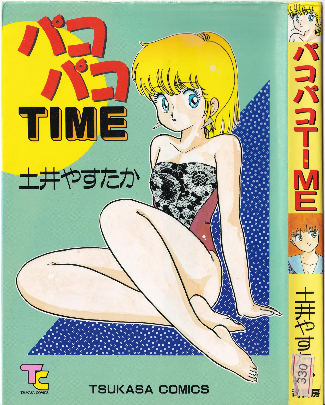 Pakopako TIME - 페이지 1