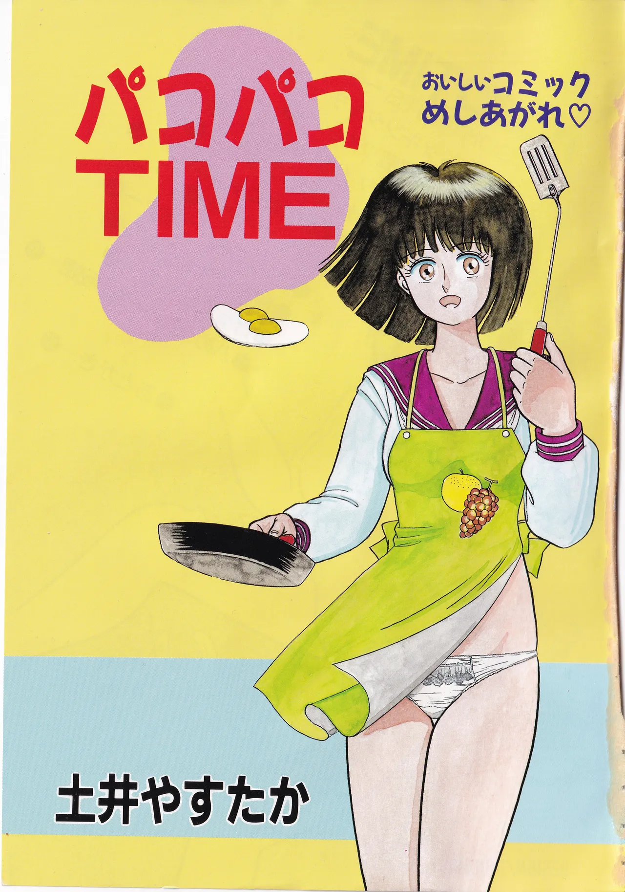 Pakopako TIME - 페이지 7