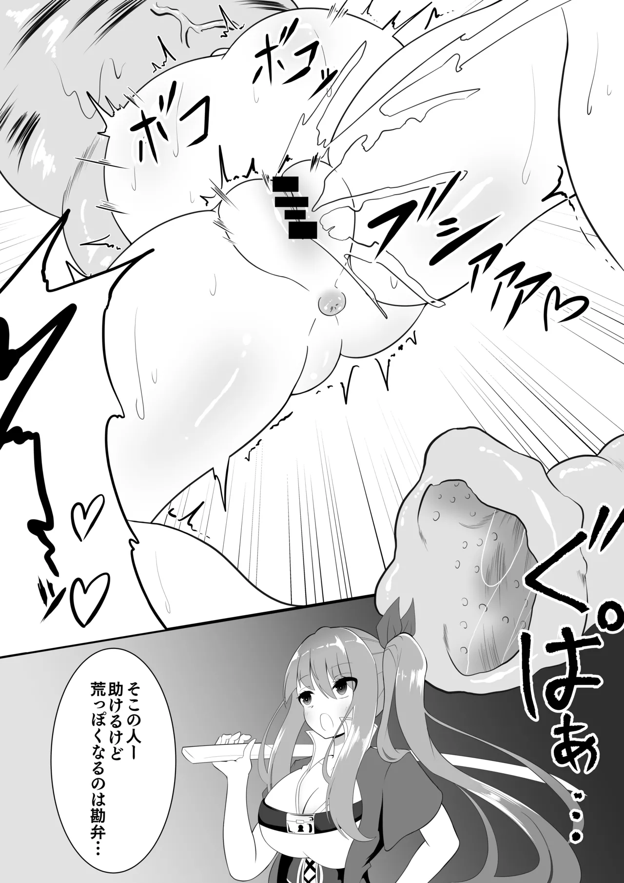 Shokushu x Joutaihenka Hoshoku Sare Buki ni Kaerareru Treasure-chan - ページ 5