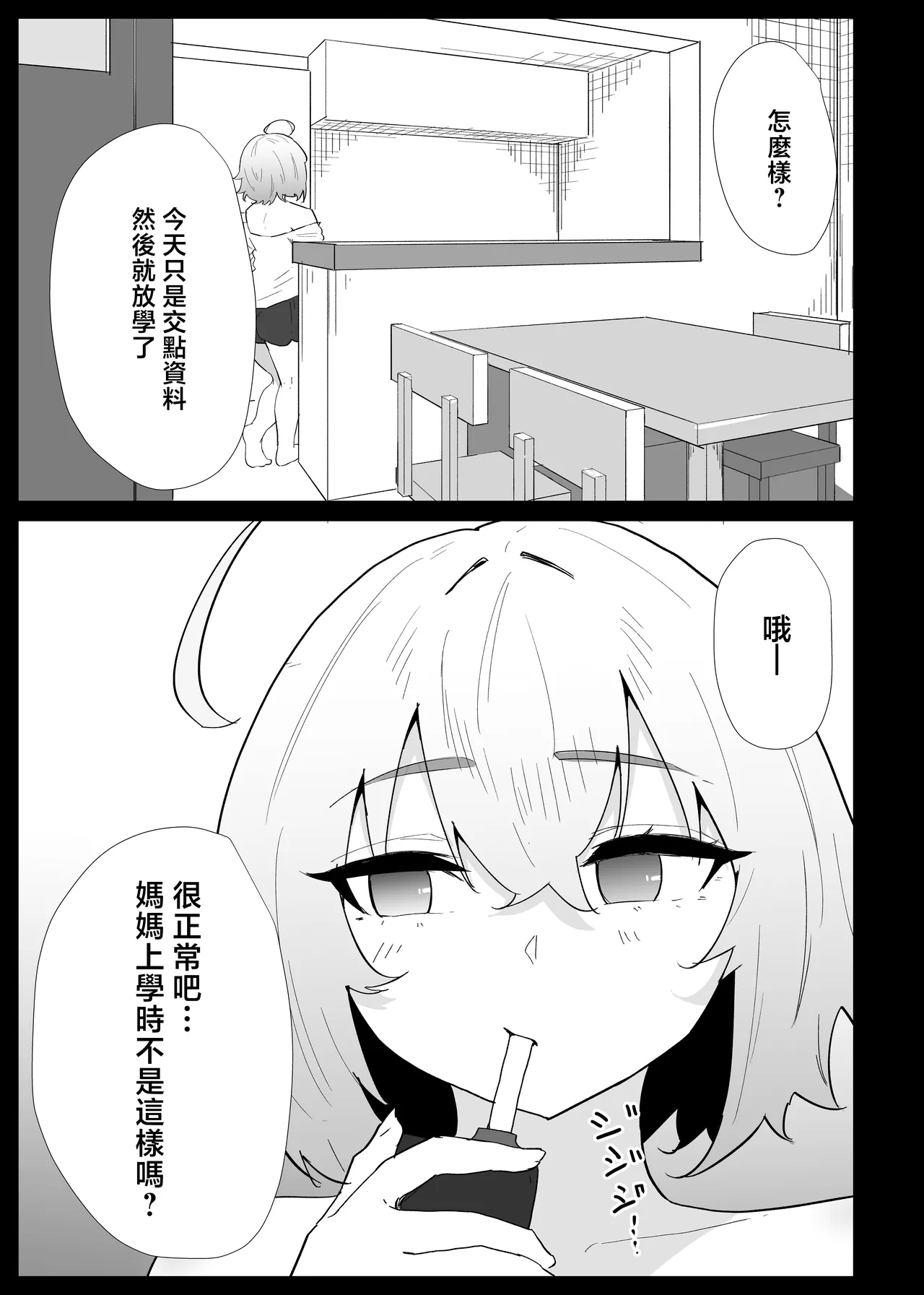 AI de karada no aisyou wo kensa si tara、 zitu no hahaoya ga kami aisyou desi ta - পৃষ্ঠা 5