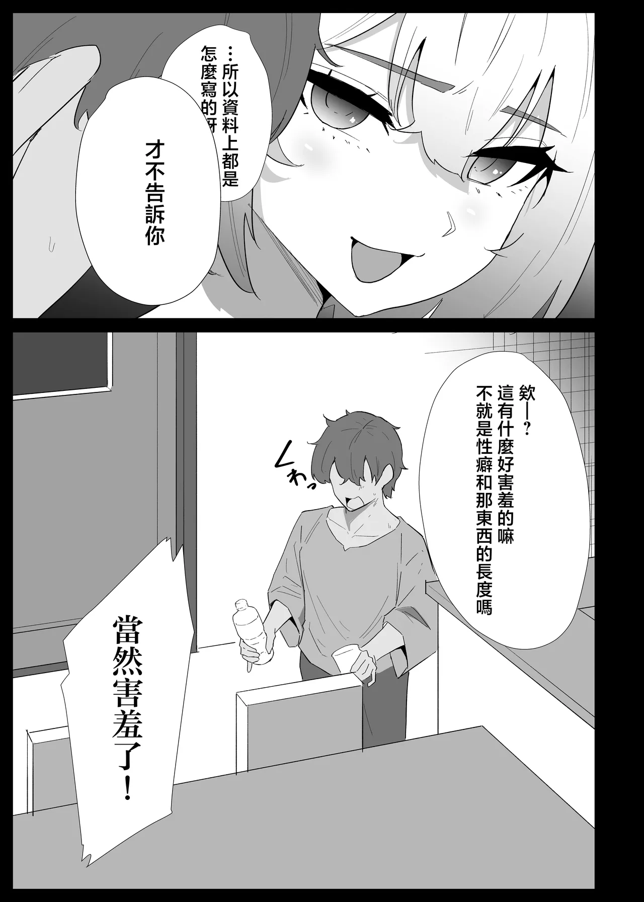 AI de karada no aisyou wo kensa si tara、 zitu no hahaoya ga kami aisyou desi ta - পৃষ্ঠা 7