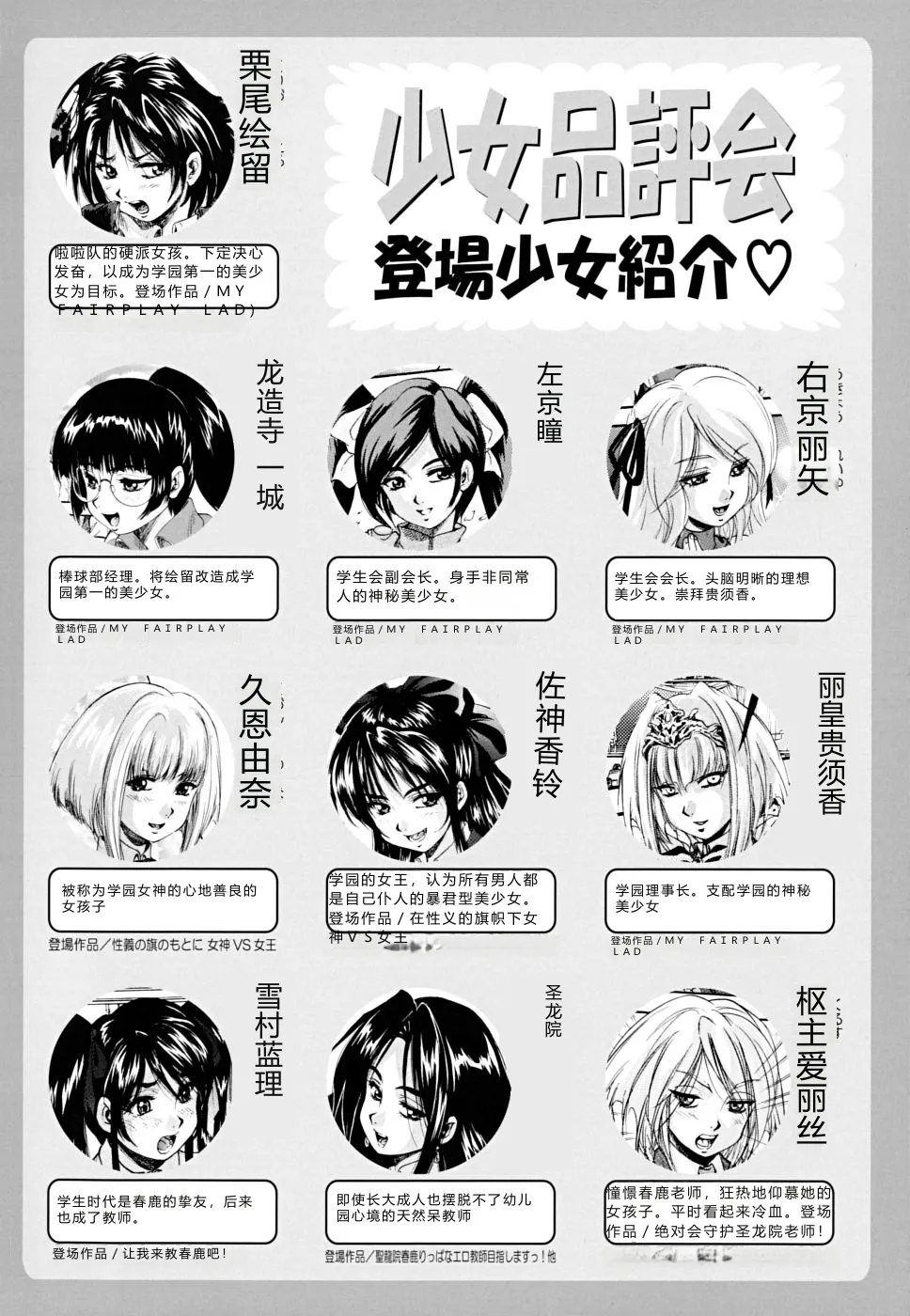 Shoujo Hinpyoukai - An Exhibition of Girls - Page 5
