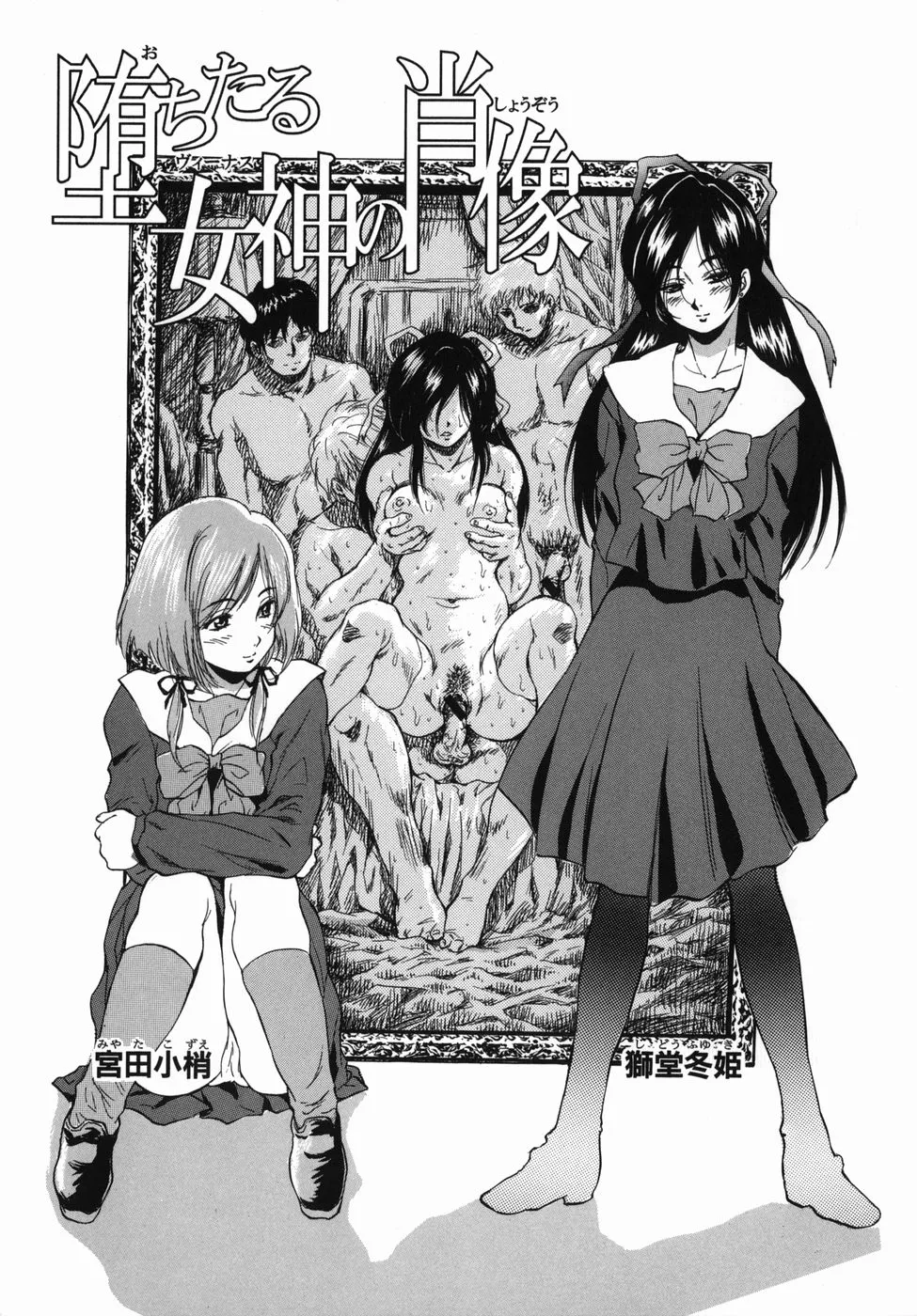 Seishun Jogakuen - SCHOOLGIRL - หน้า 7