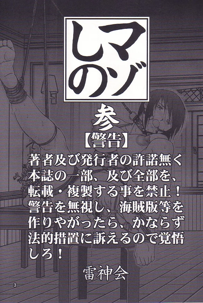 Maso Shino San - Page 2