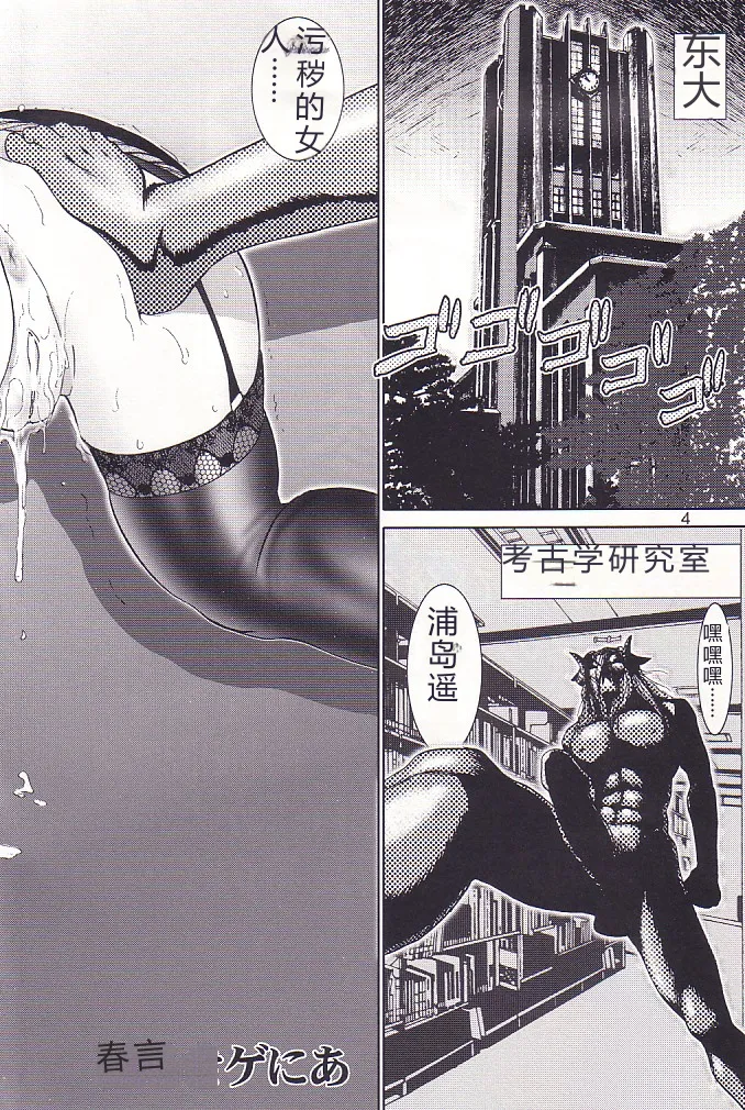 Maso Shino San - Page 4