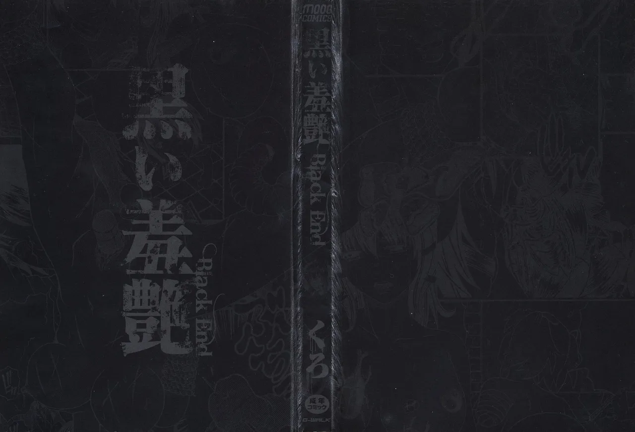 Kuroi Shuuen ~Black End~ - पृष्ठ 3