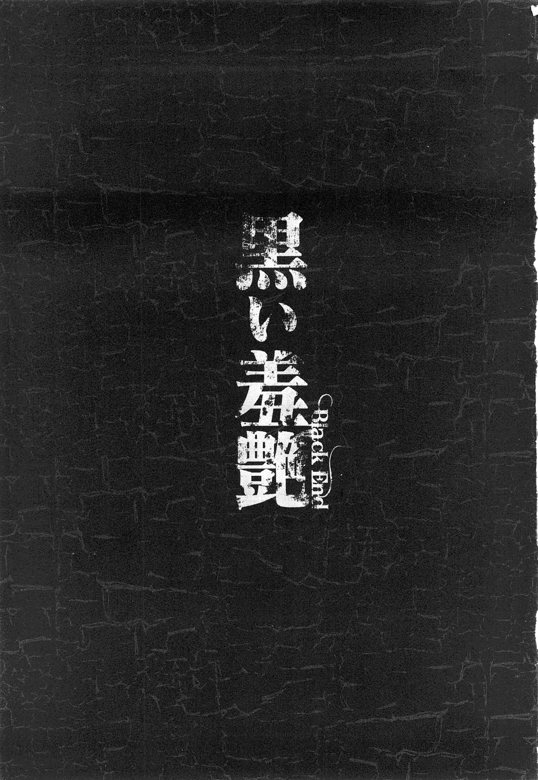Kuroi Shuuen ~Black End~ - पृष्ठ 4