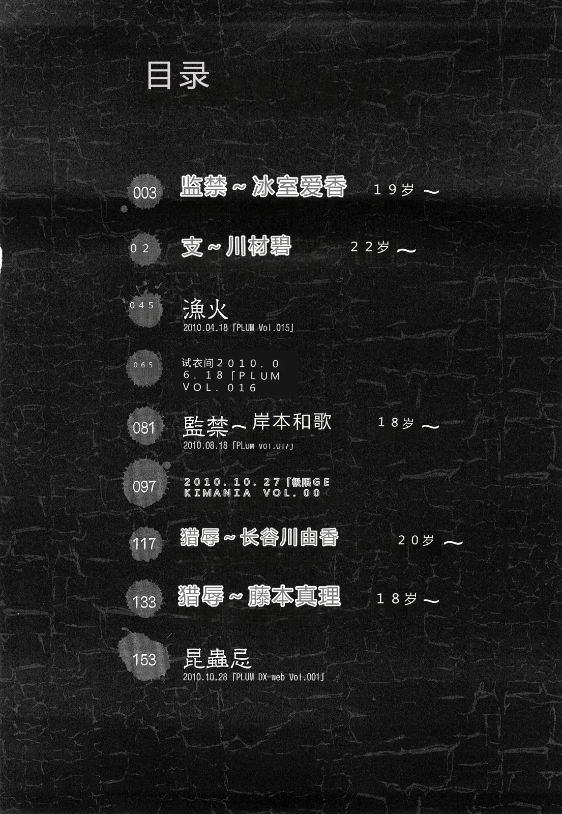 Kuroi Shuuen ~Black End~ - पृष्ठ 5