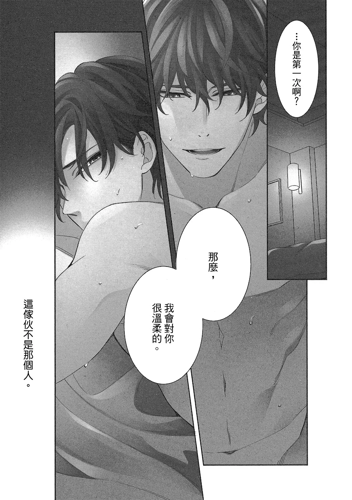 Hajimari wa Subete Uso︱始于谎言的恋情 - Page 5
