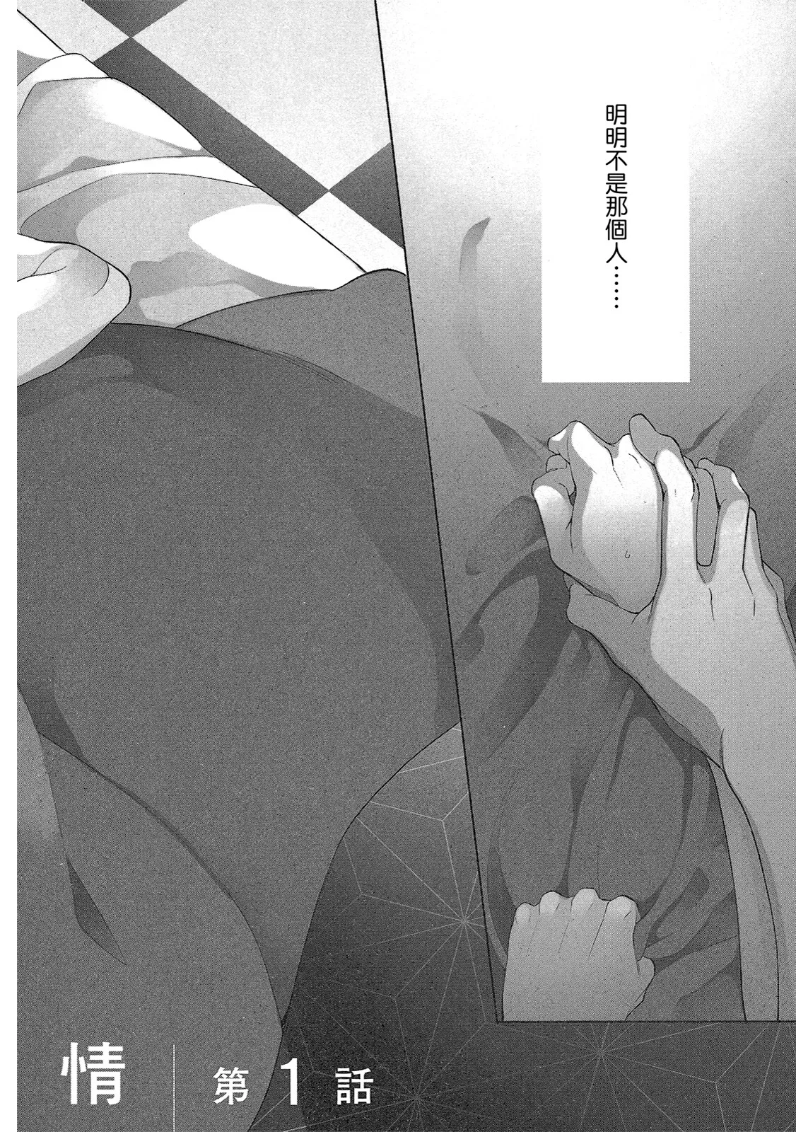 Hajimari wa Subete Uso︱始于谎言的恋情 - Page 6