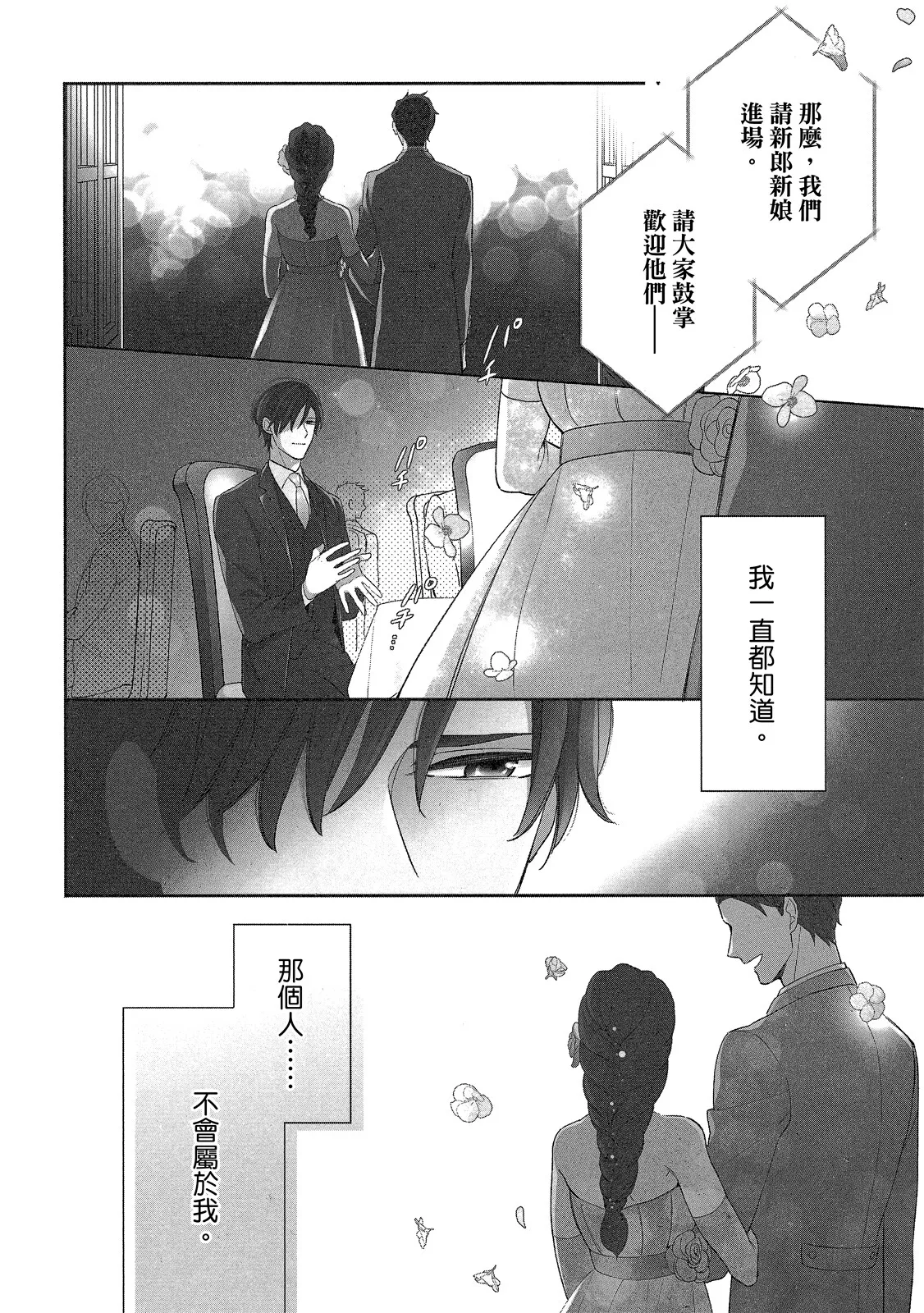 Hajimari wa Subete Uso︱始于谎言的恋情 - Page 8