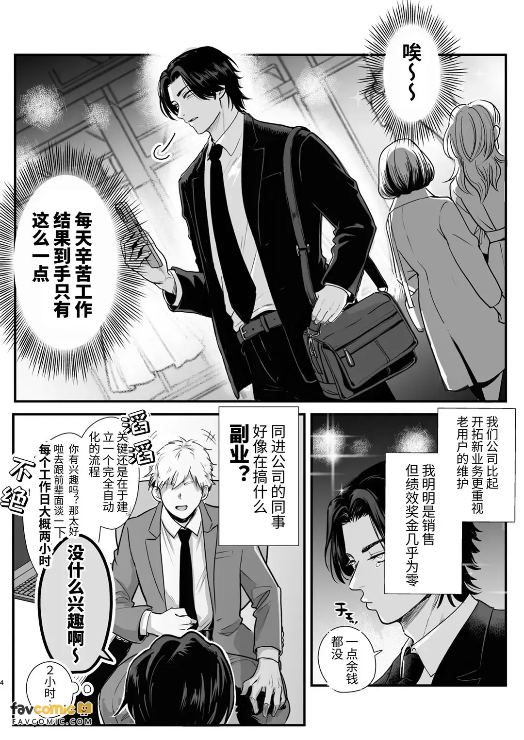 Enkaku baibu de mesuiki jigoku︱用远程震动棒体验雌性高潮地狱 - Page 4