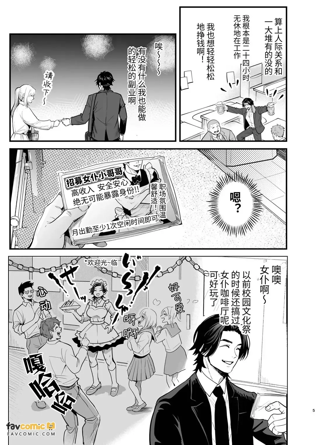 Enkaku baibu de mesuiki jigoku︱用远程震动棒体验雌性高潮地狱 - Page 5