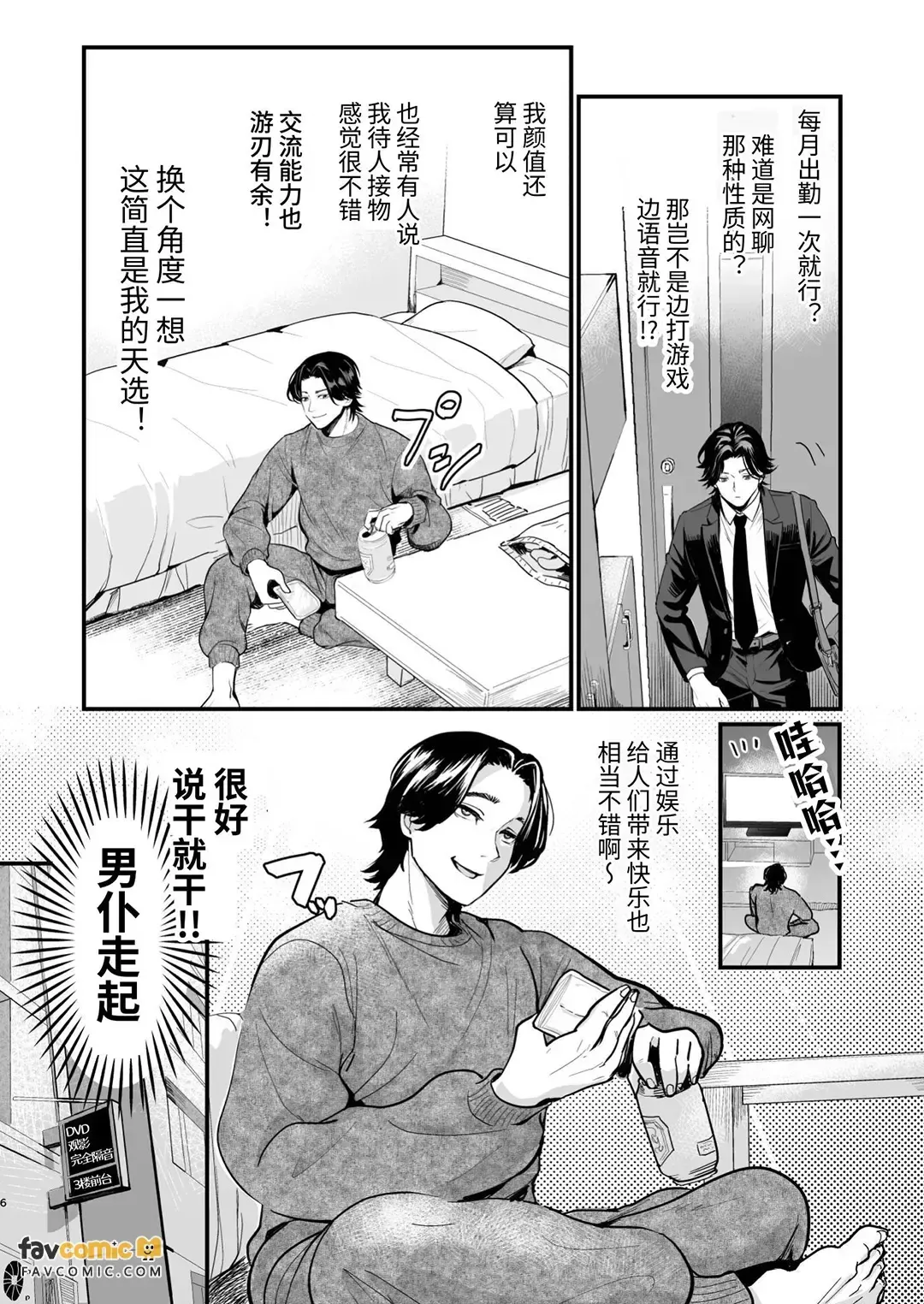 Enkaku baibu de mesuiki jigoku︱用远程震动棒体验雌性高潮地狱 - Page 6