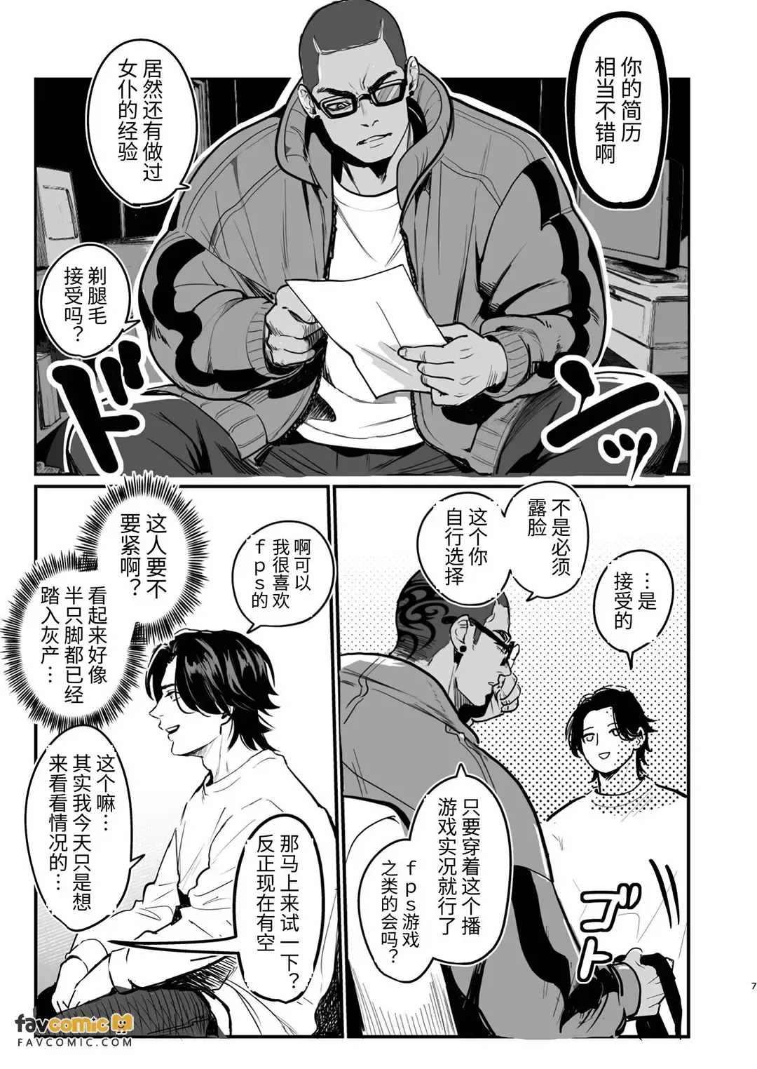 Enkaku baibu de mesuiki jigoku︱用远程震动棒体验雌性高潮地狱 - Page 7