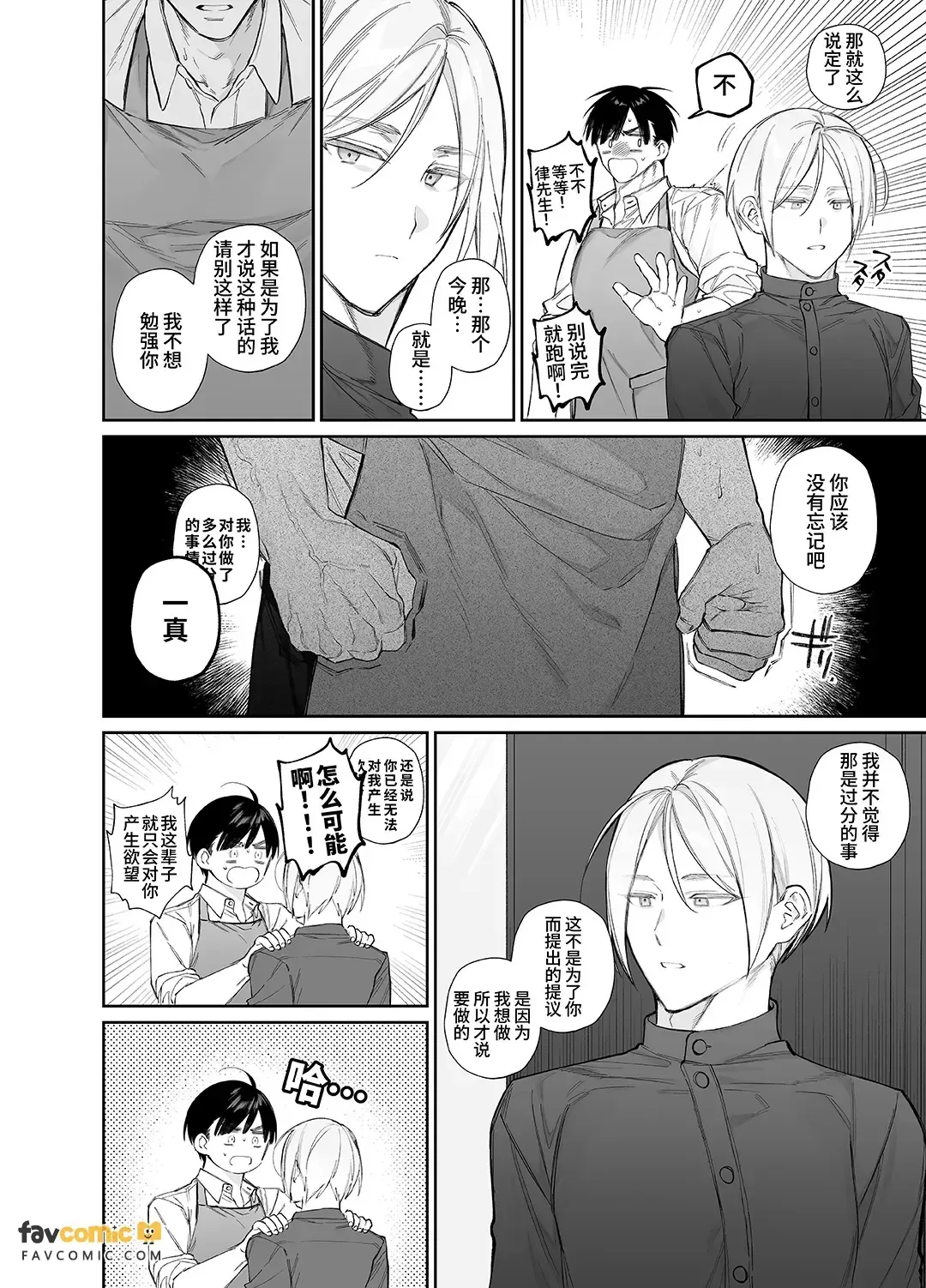 Hakusan-sensei wa ijiwaru saretai︱白山老师想被坏心眼地对待 - Страница 4