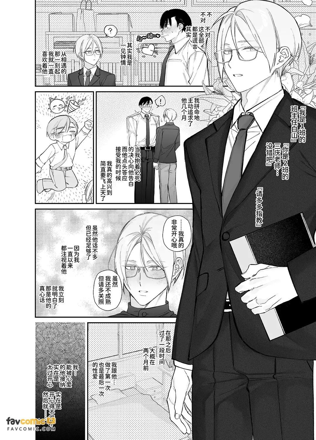 Hakusan-sensei wa ijiwaru saretai︱白山老师想被坏心眼地对待 - Страница 6