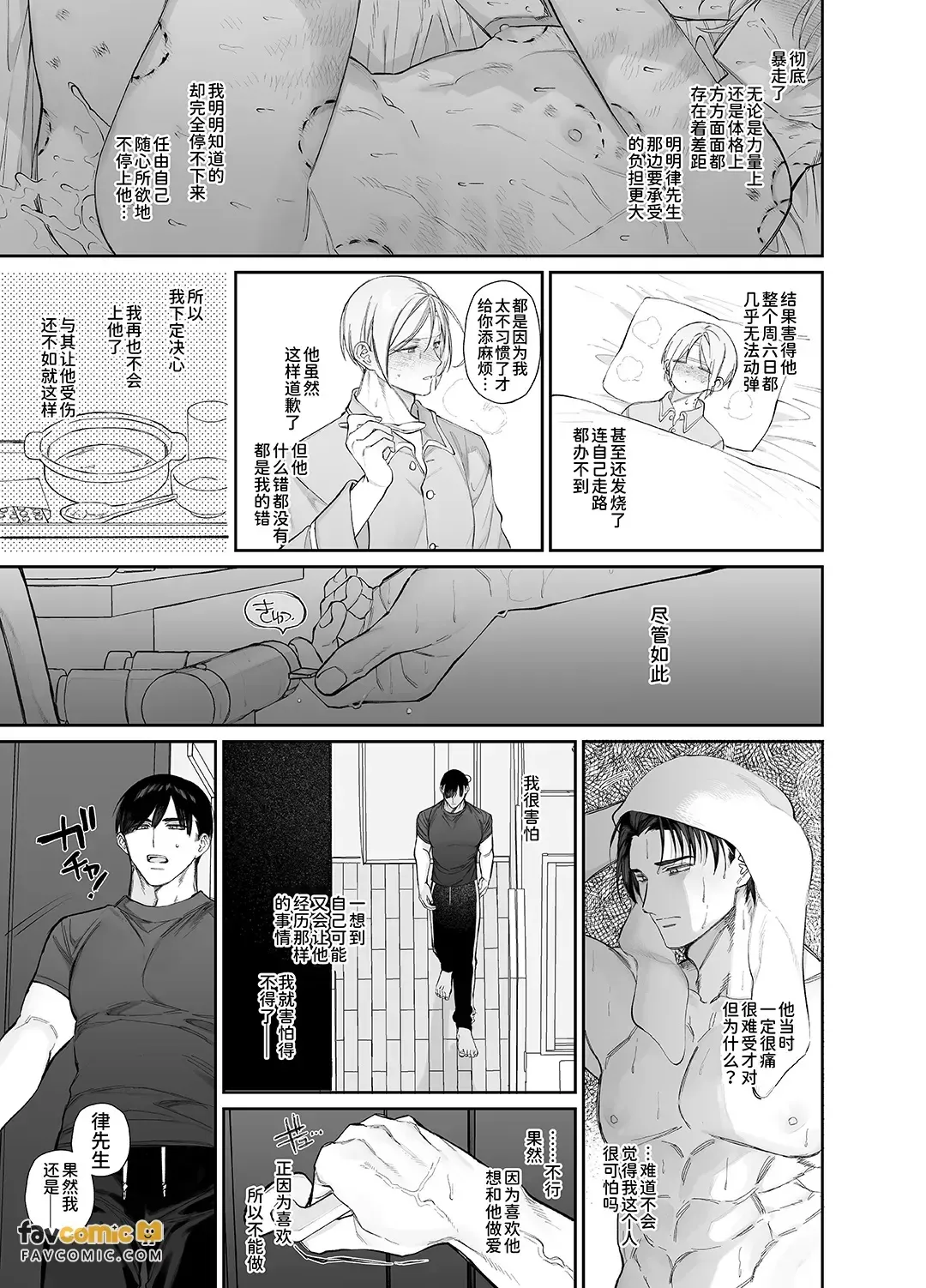 Hakusan-sensei wa ijiwaru saretai︱白山老师想被坏心眼地对待 - Страница 7