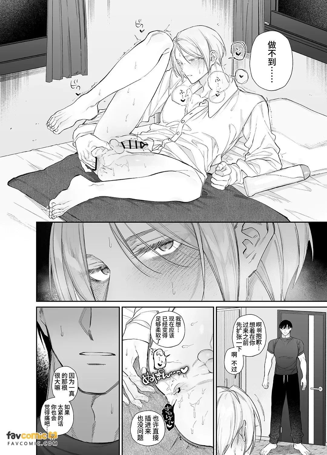 Hakusan-sensei wa ijiwaru saretai︱白山老师想被坏心眼地对待 - Страница 8