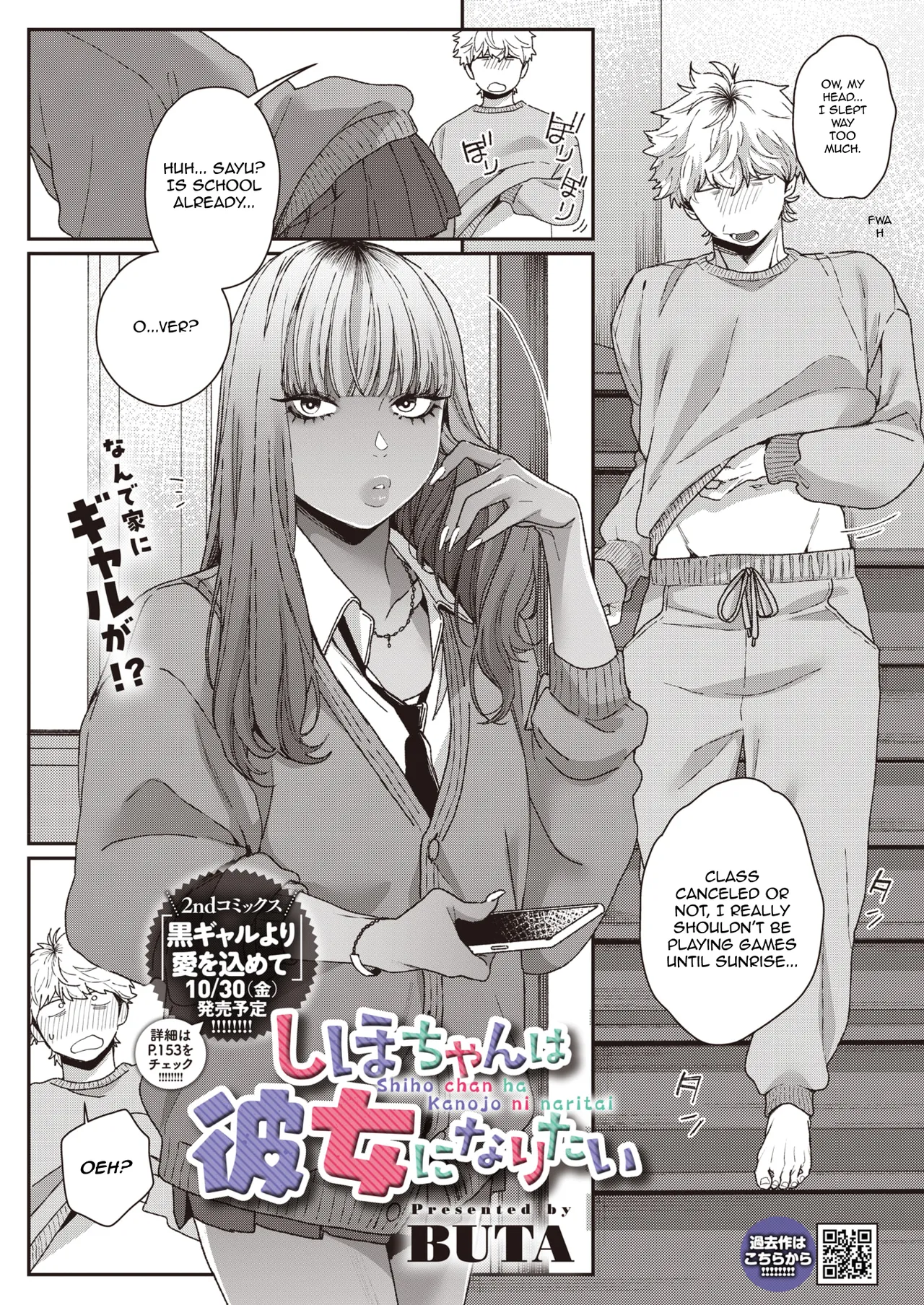 Shiho-chan wa Kanojo ni Naritai | Shiho~chan wants to be the girlfriend - หน้า 1
