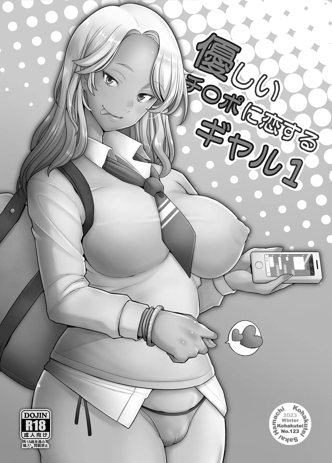 Yasashii Chinpo ni Koisuru Gal 1 | Gal loves a gentle dick 1 - पृष्ठ 2