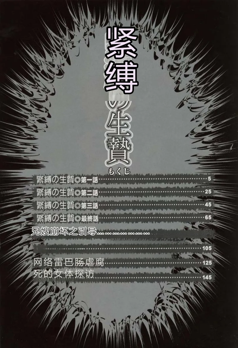 Kinbaku no Ikenie - ページ 3