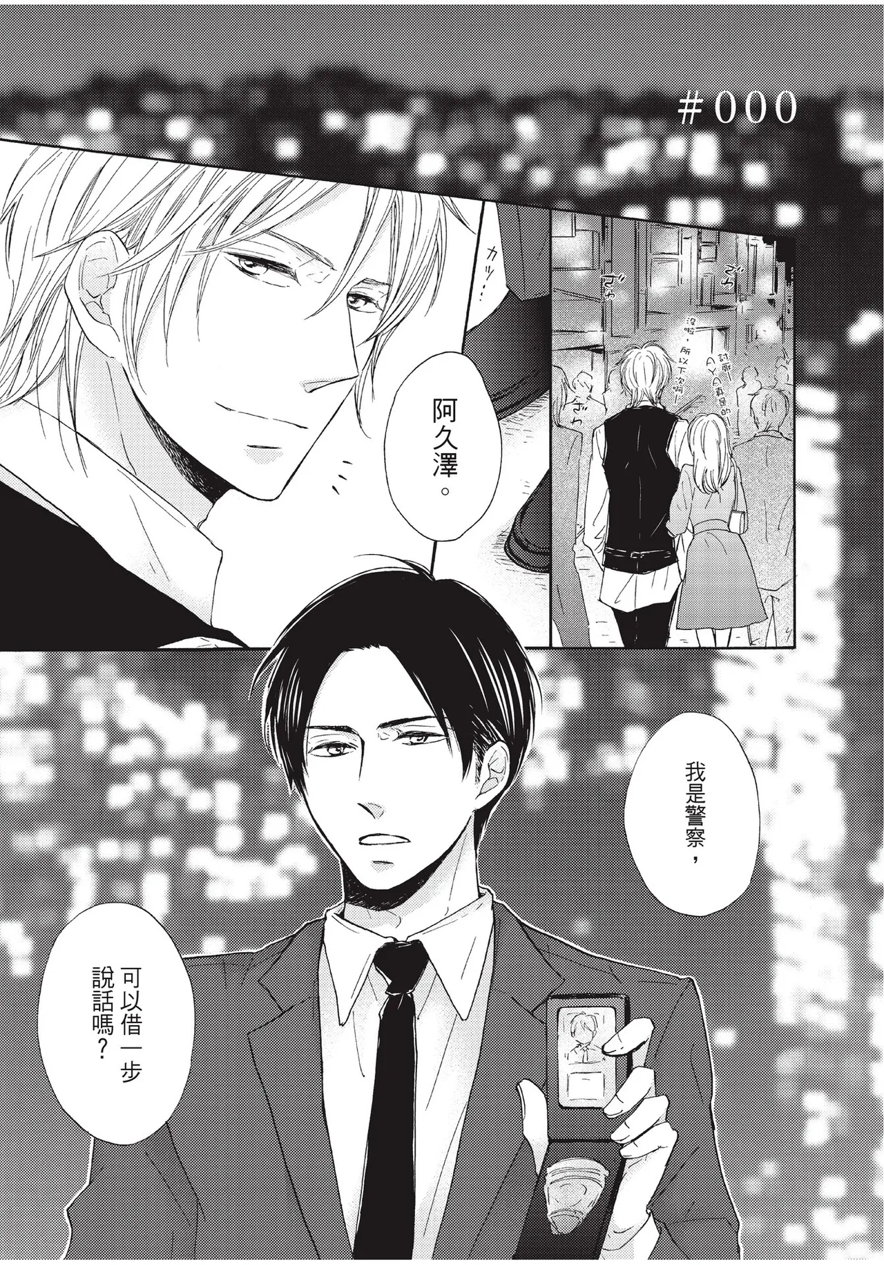Tsuzuki wa Mata Yoru ni︱后续就留到深夜 - 页 5