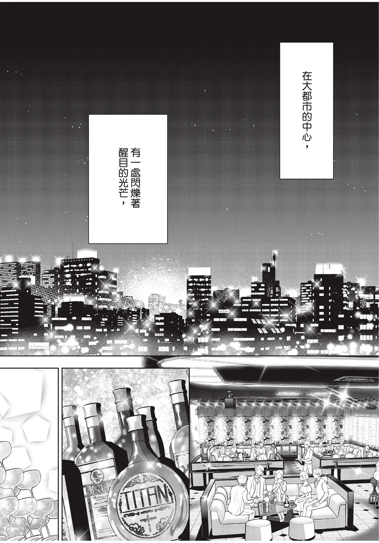 Tsuzuki wa Mata Yoru ni︱后续就留到深夜 - 页 6