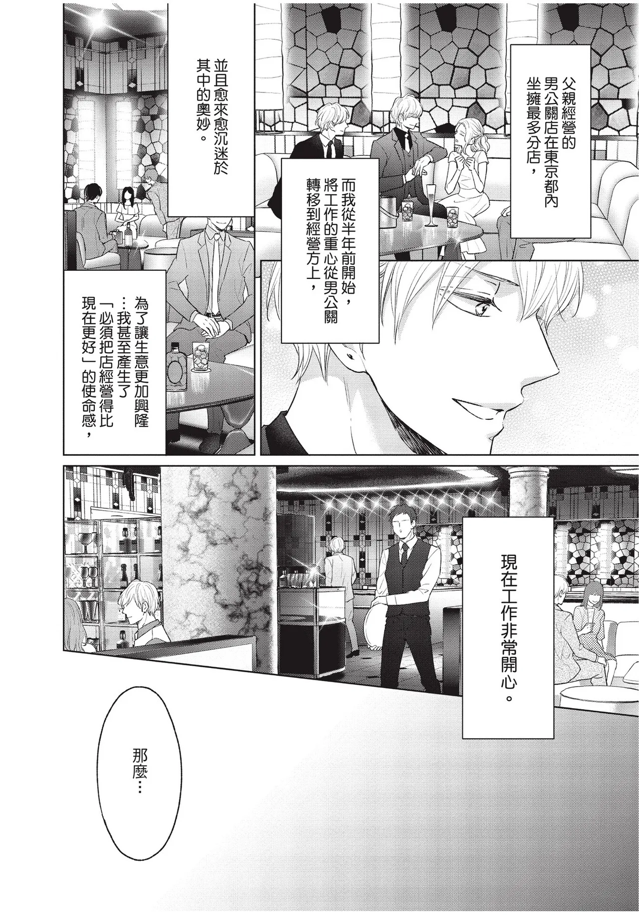 Tsuzuki wa Mata Yoru ni︱后续就留到深夜 - 页 8