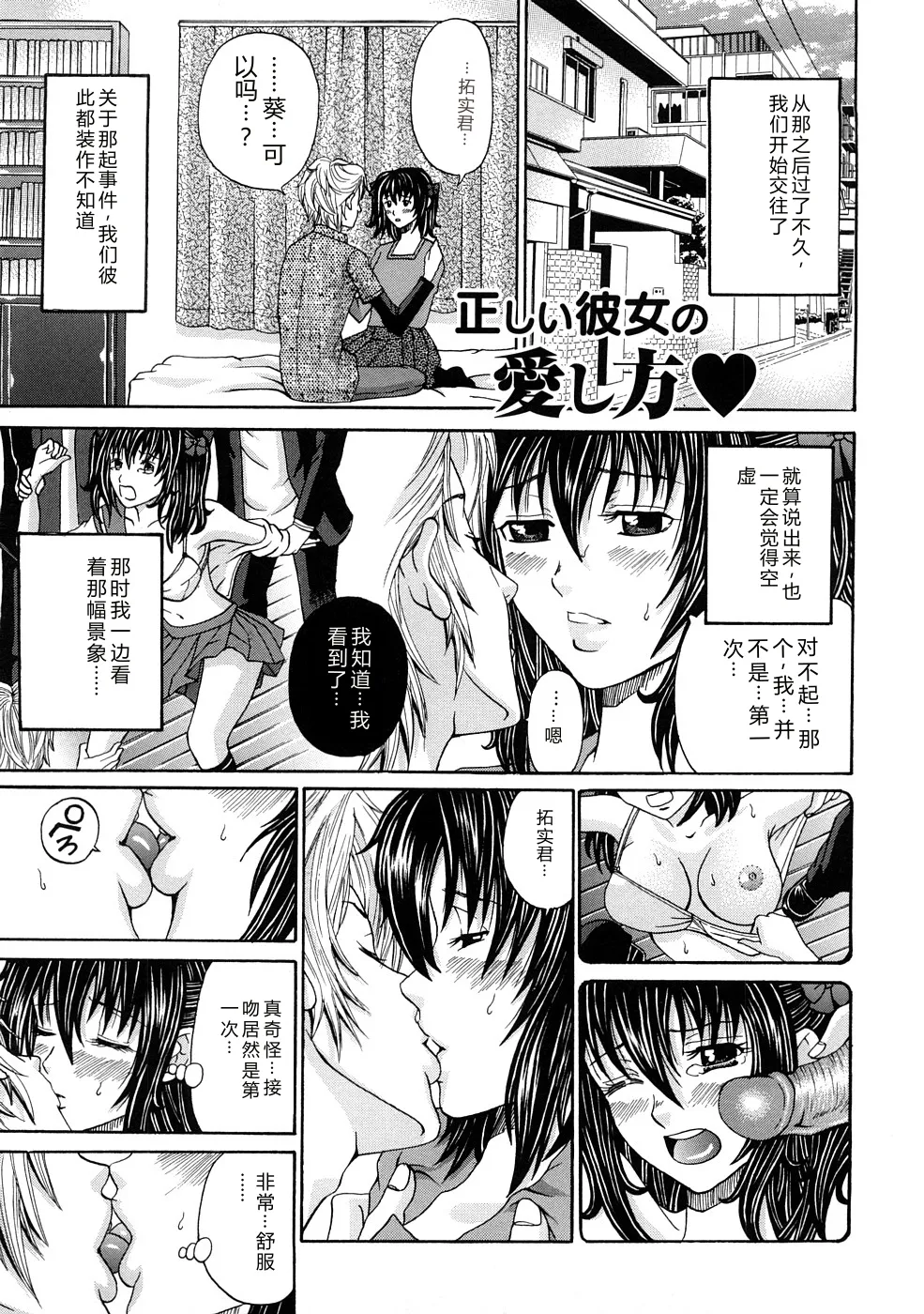 Tadashii Kanojo no Aishikata - 页 8