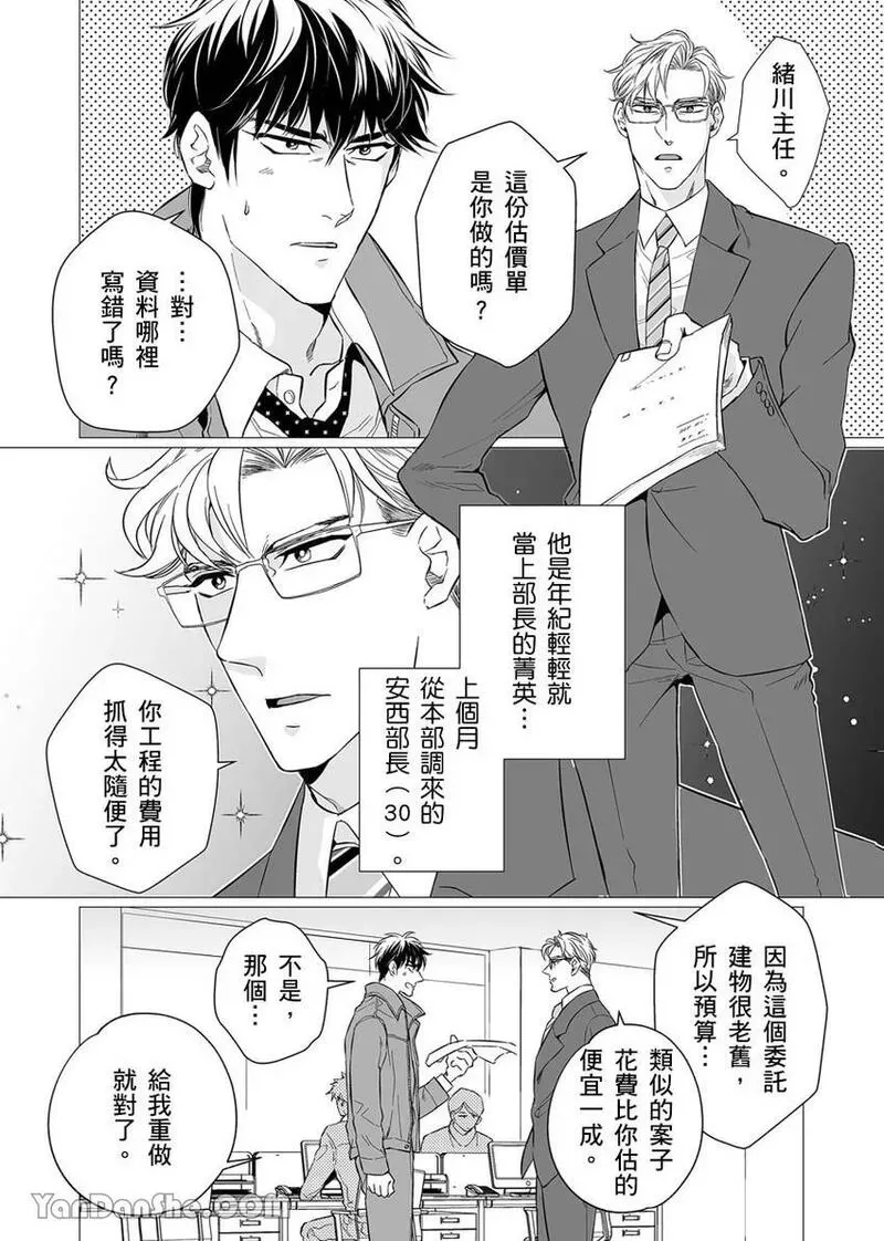 母乳リーマン安西部长～スーツの下はいやらしい︱乳汁流不停的安西部长～隐藏在西装下的淫荡身体 - 페이지 4