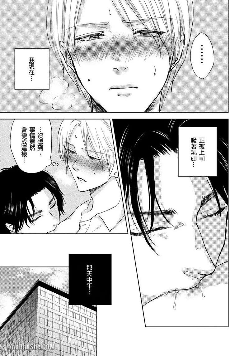 Oppai Aibu~︱胸部爱抚～课长离不开我的乳头～ - 页 2