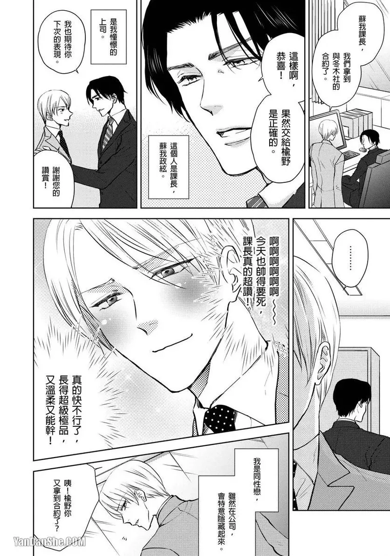 Oppai Aibu~︱胸部爱抚～课长离不开我的乳头～ - 页 3