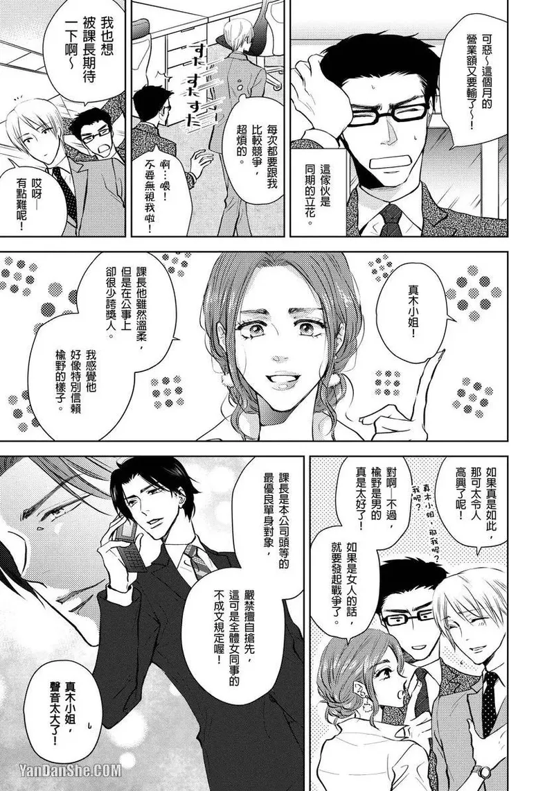 Oppai Aibu~︱胸部爱抚～课长离不开我的乳头～ - 页 4