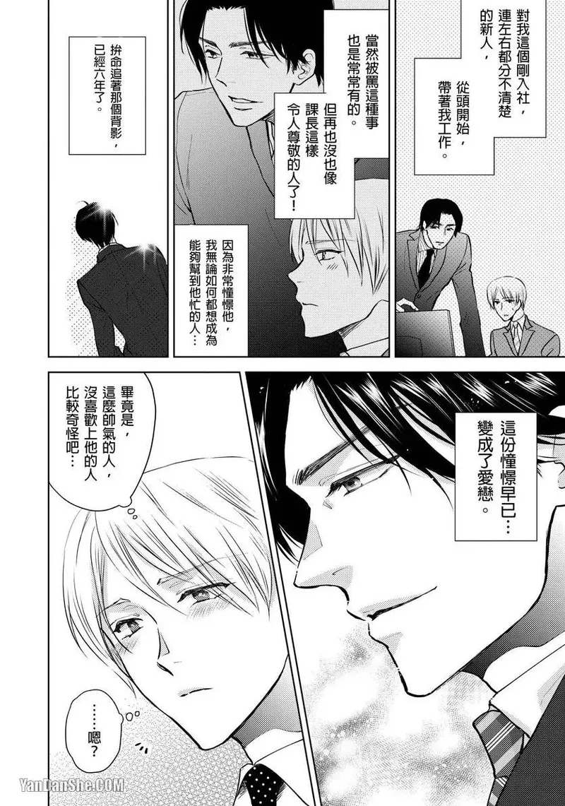 Oppai Aibu~︱胸部爱抚～课长离不开我的乳头～ - 页 7