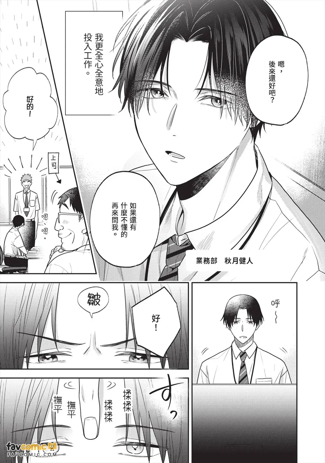 Kono Koi wa Kitto, Amasugiru︱这份恋爱一定超甜美 - Сторінка 8