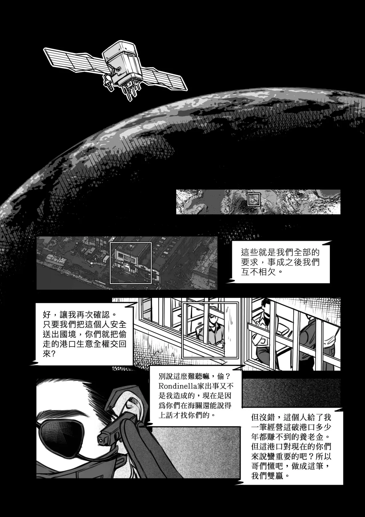 OMBRA︱如影随形 - ページ 4