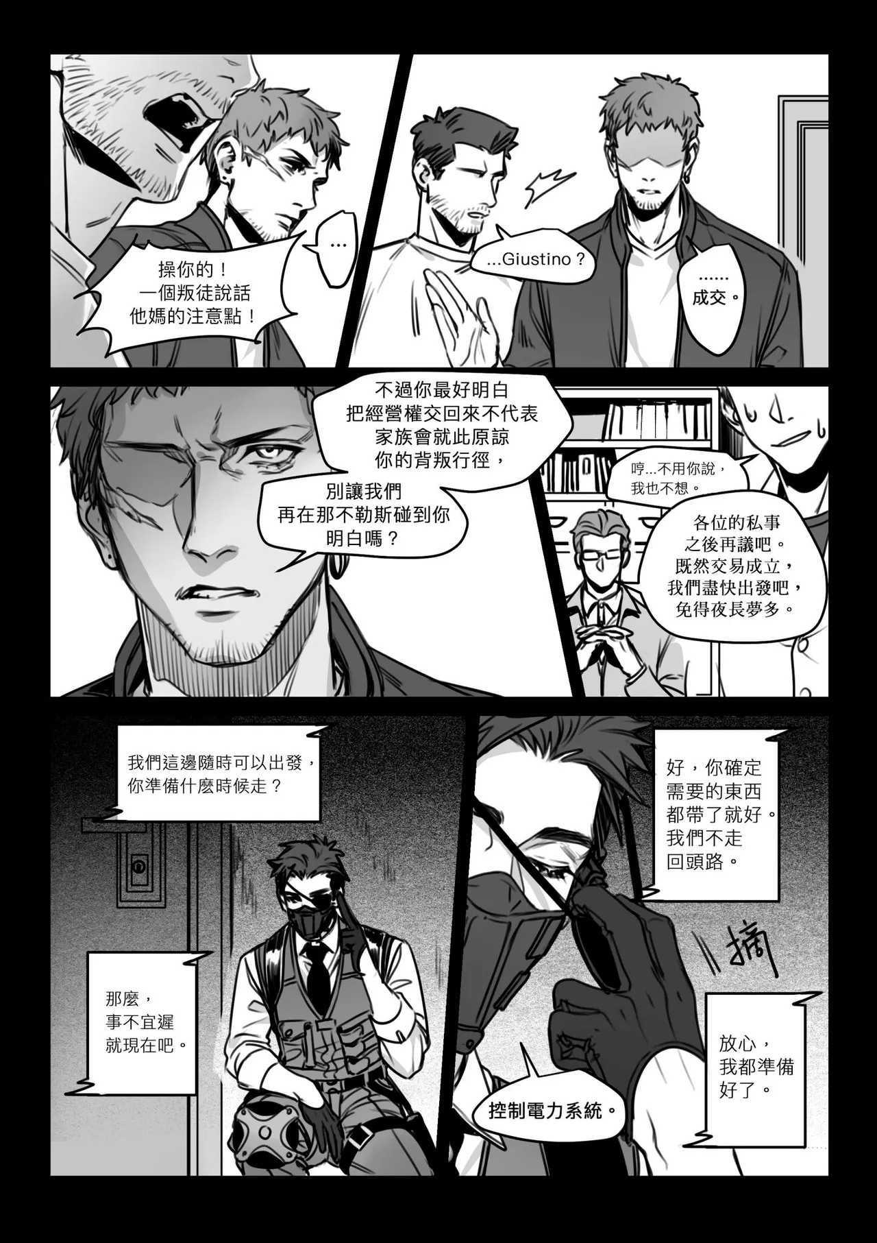 OMBRA︱如影随形 - ページ 5